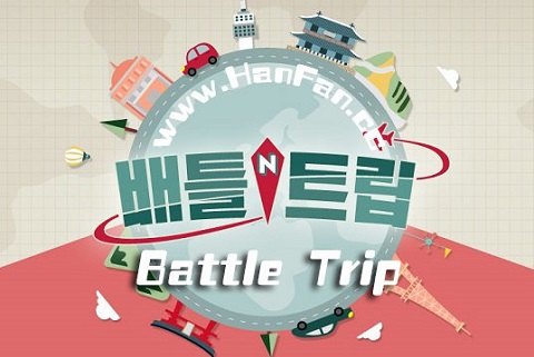 Battle Trip旅行对决