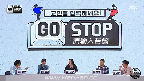 请输入苦恼 GOSTOP