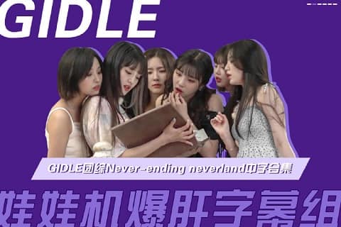 (G)I-DLE