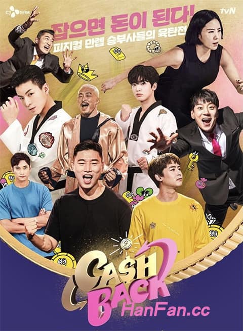 tvN《Cash Back》