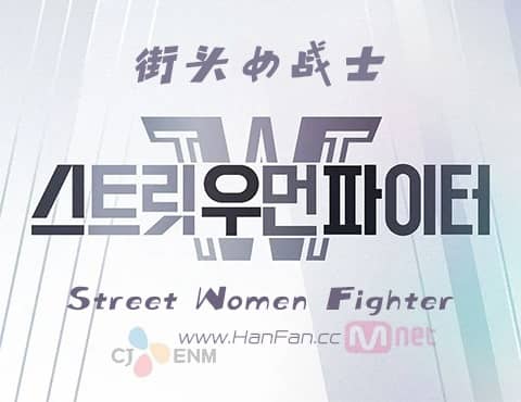 210907 Mnet 街头女战士 E03 百度云 网盘 中字