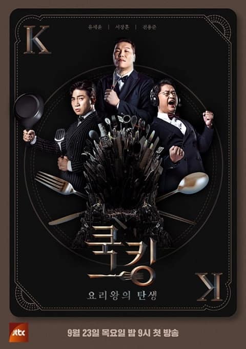 JTBC「Cookking」颁布海报 9月23日首播
